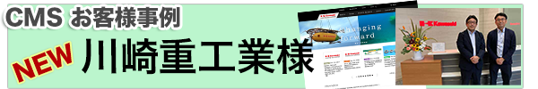 導入事例 川崎重工業