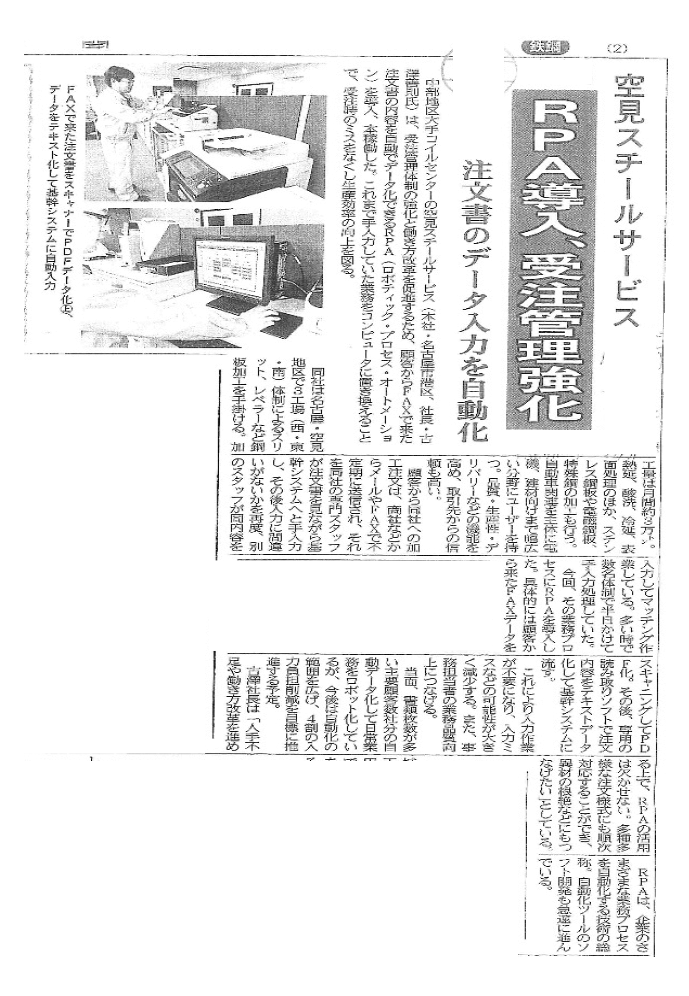 鉄鋼新聞にRPA記事が掲載されました