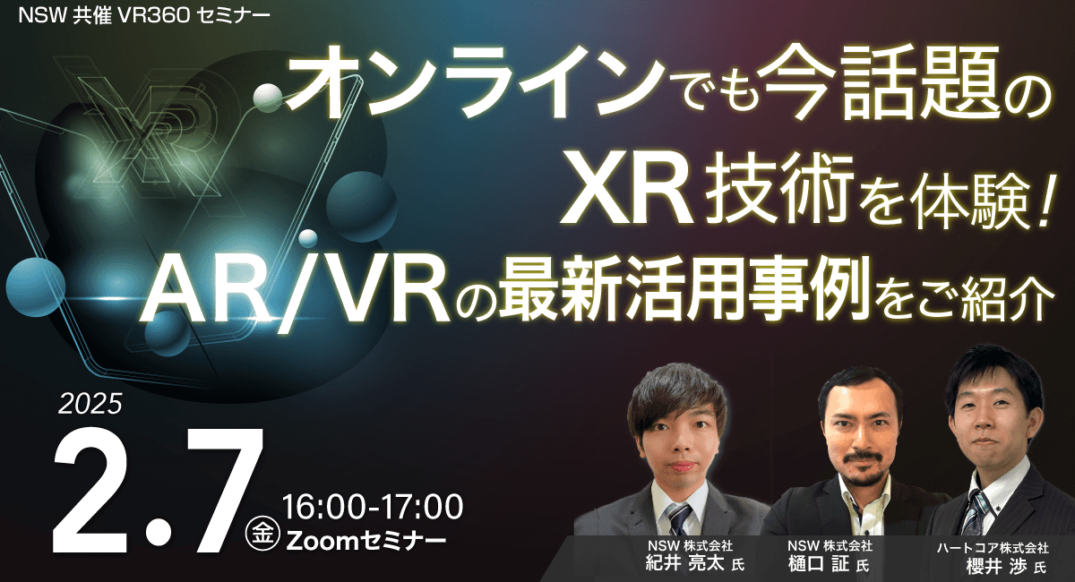 オンラインでも今話題のXR技術を体験！AR/VRの最新活用事例をご紹介