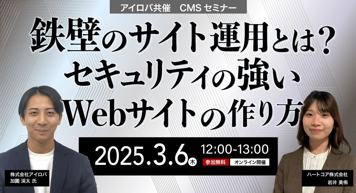 鉄壁のサイト運用とは？セキュリティの強いWebサイトの作り方